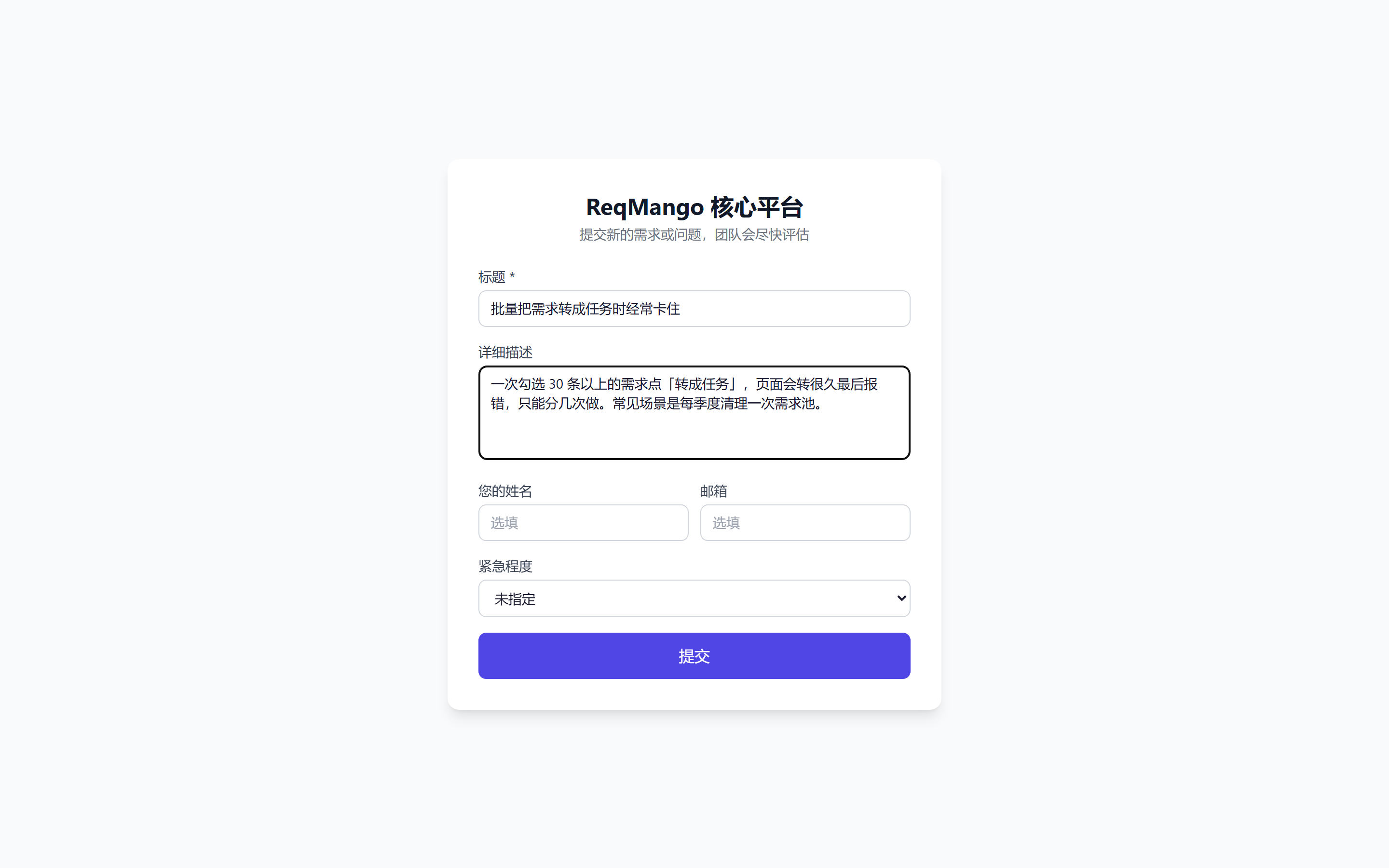需求提交表单