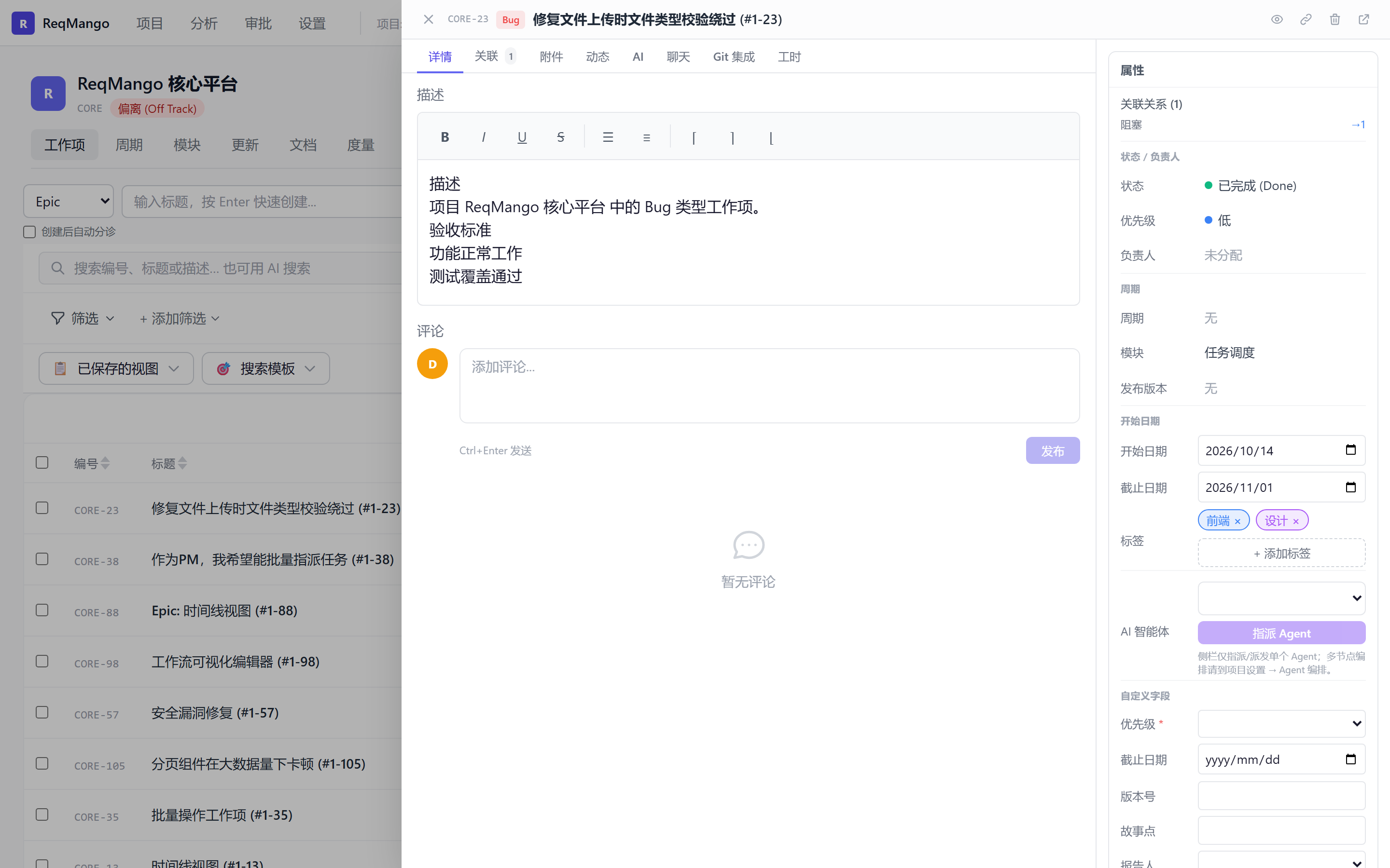 工作项详情